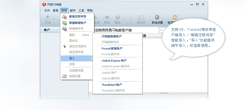 ֧��Outlook��Foxmail�ȶ��ֿͻ��˵��룺������Ǩ���򵼡����ܵ��룬�����롱�����ṩϸ�ڵ��룬��ѡ��ʹ�á�